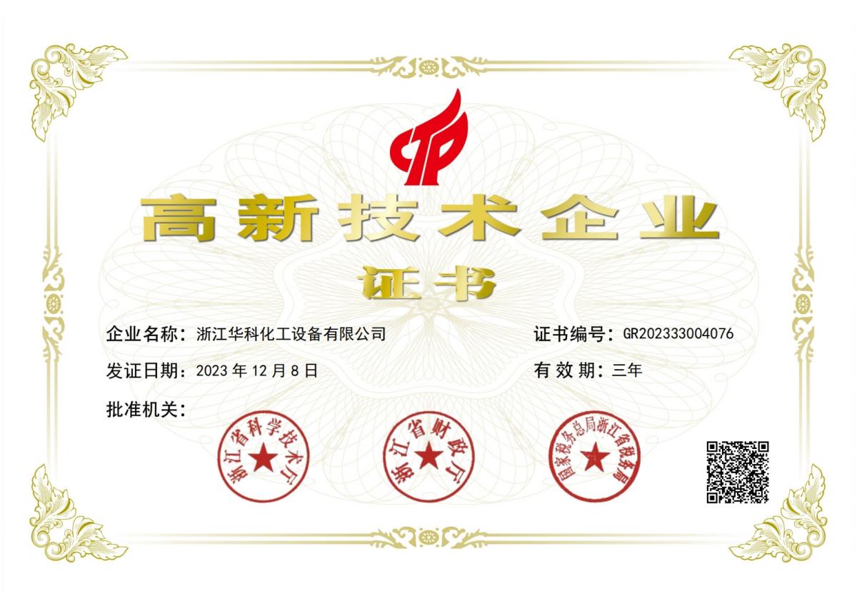 全资子公司高新企业证书