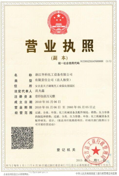 全资子公司营业执照
