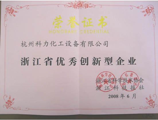 优秀创新型企业